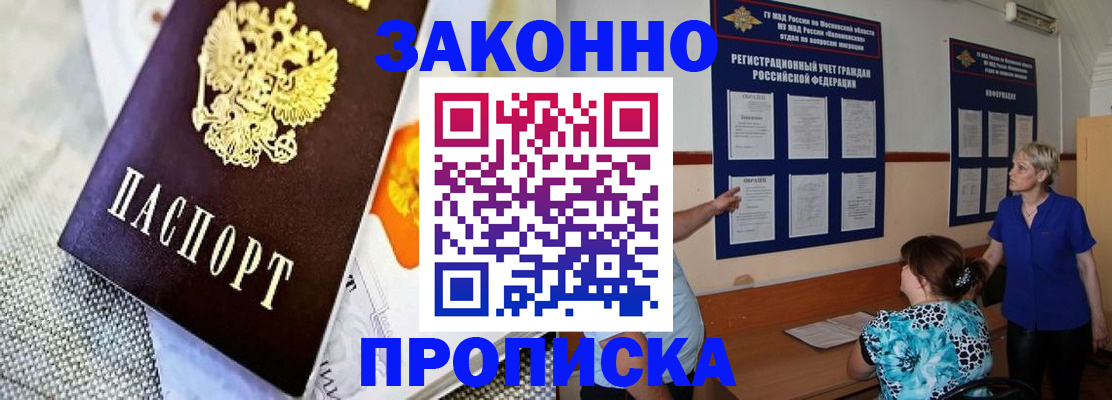 временная регистрация 2025 в Слюдянке