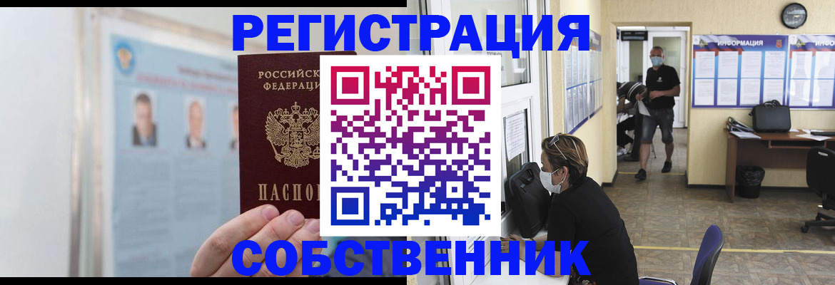 прописка от собственника в Слюдянке