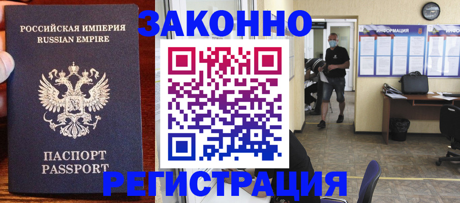 прописка штамп в Слюдянке