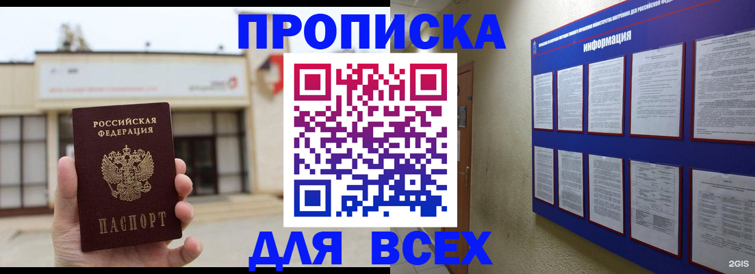 временная регистрация законно в Слюдянке