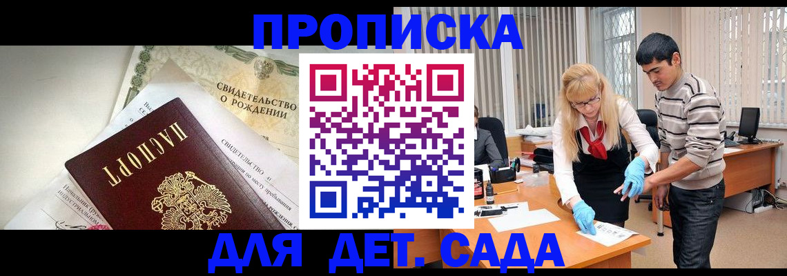купить прописку в Слюдянке