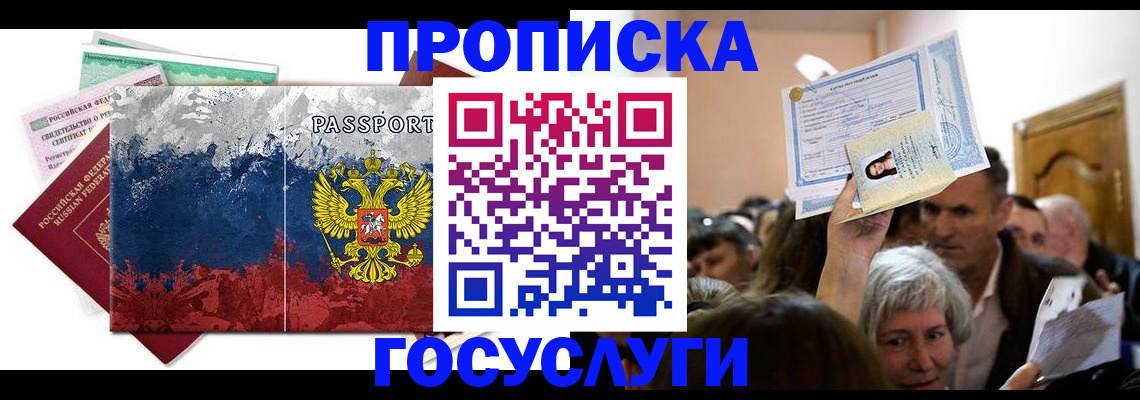 прописка ребенка в Слюдянке